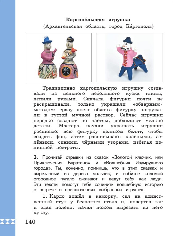 Учебник по русскому языку 3 класс. Александрова, Вербицкая. Страница 140. 2023 год. Учебник по русскому языку 3 класс. Александрова, страница 140, 2023 год.