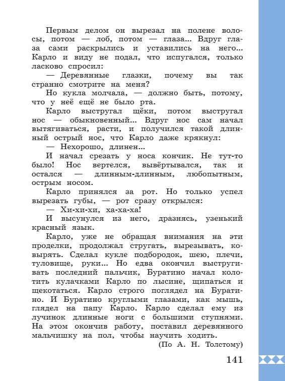 Учебник по русскому языку 3 класс. Александрова, Вербицкая. Страница 141. 2023 год. Учебник по русскому языку 3 класс. Александрова, страница 141, 2023 год.