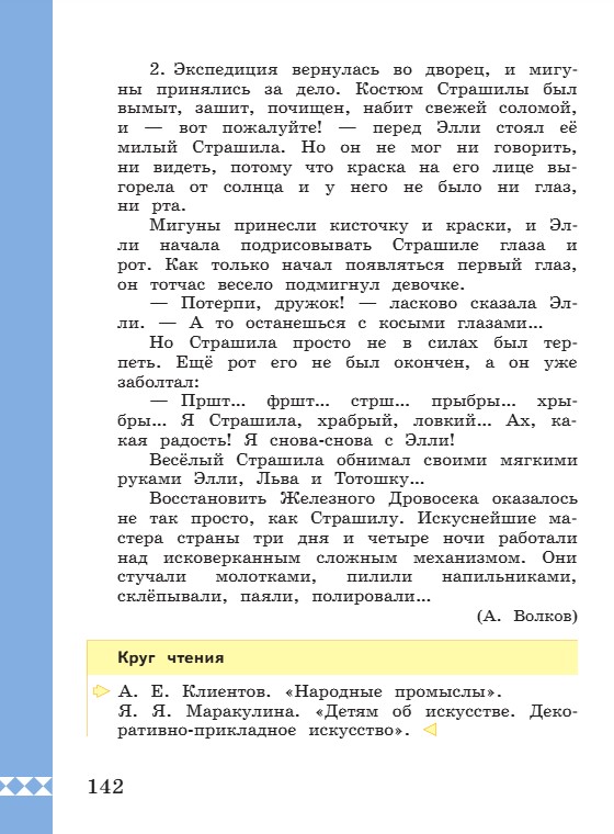 Учебник по русскому языку 3 класс. Александрова, Вербицкая. Страница 142. 2023 год. Учебник по русскому языку 3 класс. Александрова, страница 142, 2023 год.