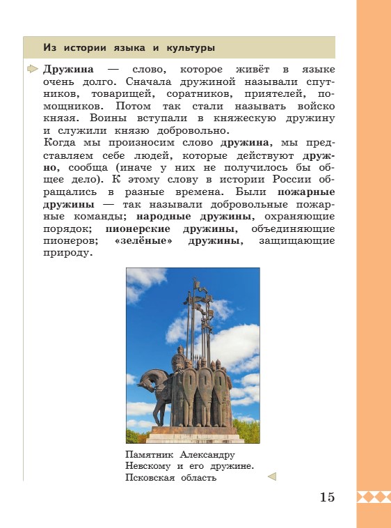 Учебник по русскому языку 3 класс. Александрова, Вербицкая. Страница 15. 2023 год. Учебник по русскому языку 3 класс. Александрова, страница 15, 2023 год.