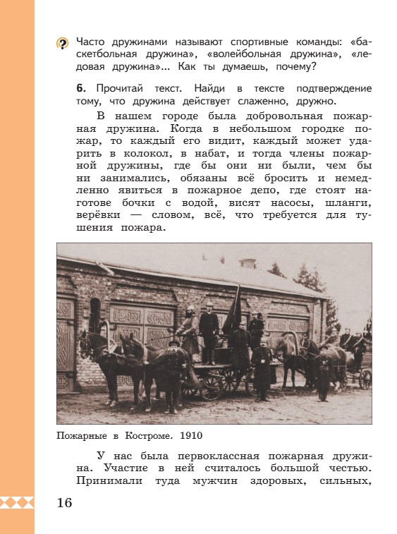 Учебник по русскому языку 3 класс. Александрова, Вербицкая. Страница 16. 2023 год. Учебник по русскому языку 3 класс. Александрова, страница 16, 2023 год.