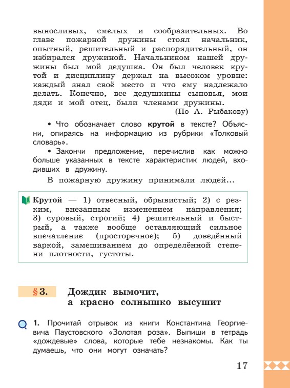 Учебник по русскому языку 3 класс. Александрова, Вербицкая. Страница 17. 2023 год. Учебник по русскому языку 3 класс. Александрова, страница 17, 2023 год.