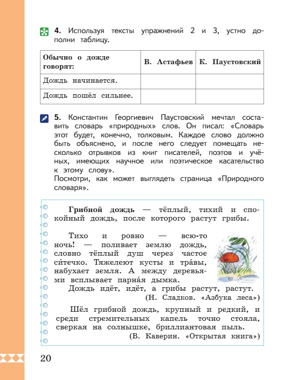 Учебник по русскому языку 3 класс. Александрова, Вербицкая. Страница 20. 2023 год. Учебник по русскому языку 3 класс. Александрова, страница 20, 2023 год.