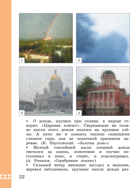 Учебник по русскому языку 3 класс. Александрова, Вербицкая. Страница 22. 2023 год. Учебник по русскому языку 3 класс. Александрова, страница 22, 2023 год.