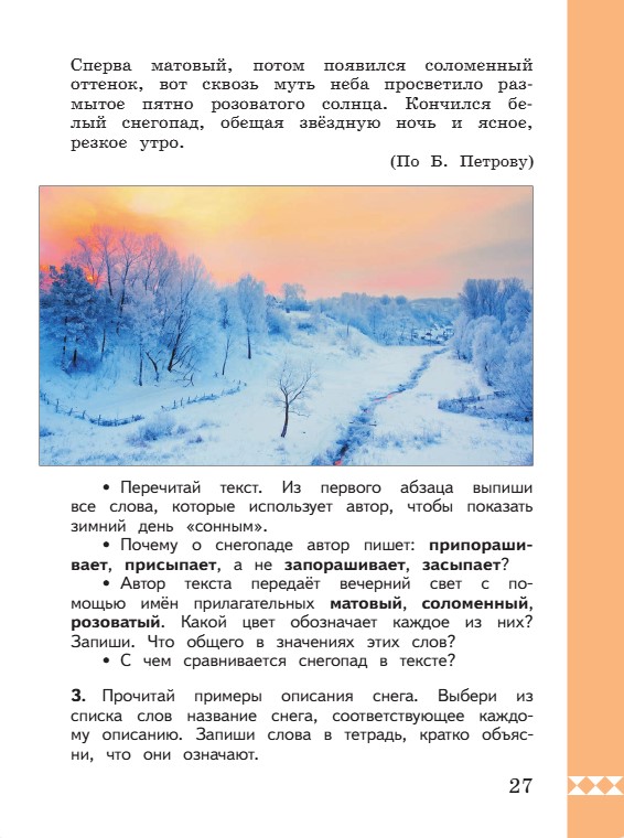 Учебник по русскому языку 3 класс. Александрова, Вербицкая. Страница 27. 2023 год. Учебник по русскому языку 3 класс. Александрова, страница 27, 2023 год.