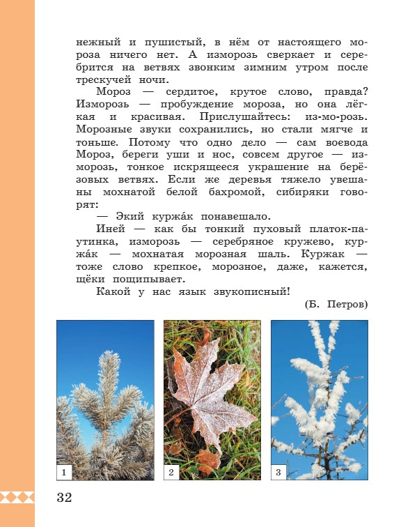 Учебник по русскому языку 3 класс. Александрова, Вербицкая. Страница 32. 2023 год. Учебник по русскому языку 3 класс. Александрова, страница 32, 2023 год.