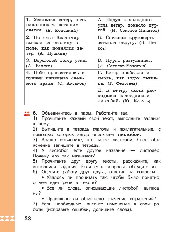 Учебник по русскому языку 3 класс. Александрова, Вербицкая. Страница 38. 2023 год. Учебник по русскому языку 3 класс. Александрова, страница 38, 2023 год.