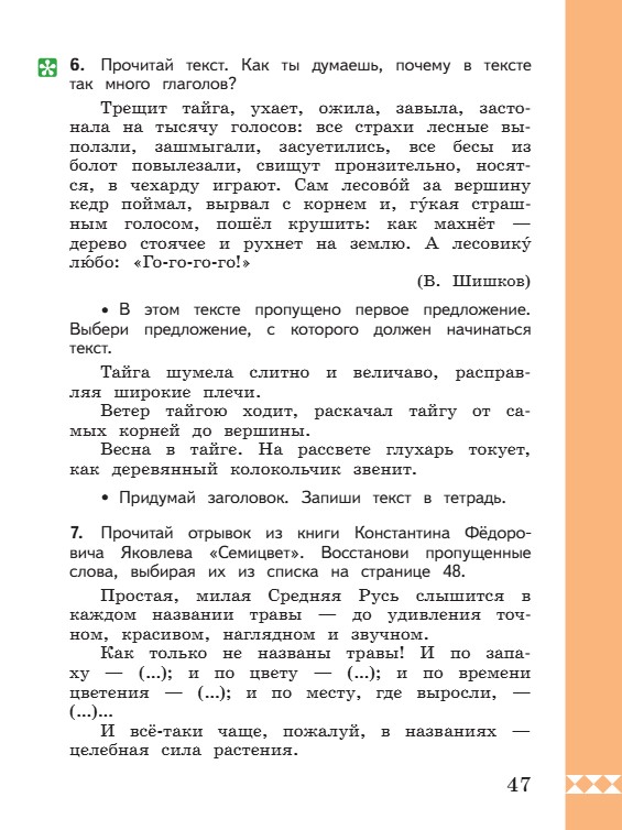 Учебник по русскому языку 3 класс. Александрова, Вербицкая. Страница 47. 2023 год. Учебник по русскому языку 3 класс. Александрова, страница 47, 2023 год.