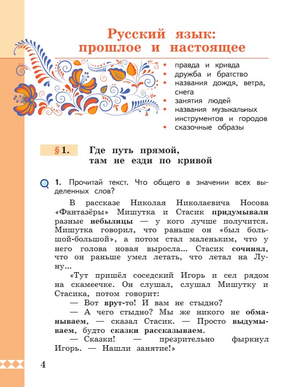 Учебник по русскому языку 3 класс. Александрова, Вербицкая. Страница 4. 2023 год. Учебник по русскому языку 3 класс. Александрова, страница 4, 2023 год.