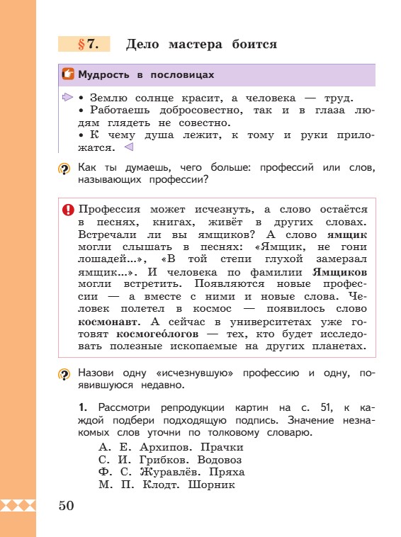 Учебник по русскому языку 3 класс. Александрова, Вербицкая. Страница 50. 2023 год. Учебник по русскому языку 3 класс. Александрова, страница 50, 2023 год.