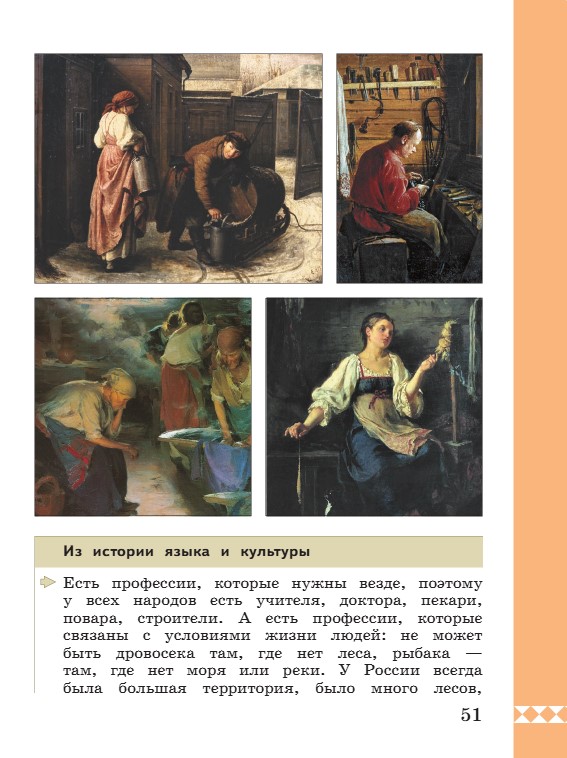 Учебник по русскому языку 3 класс. Александрова, Вербицкая. Страница 51. 2023 год. Учебник по русскому языку 3 класс. Александрова, страница 51, 2023 год.