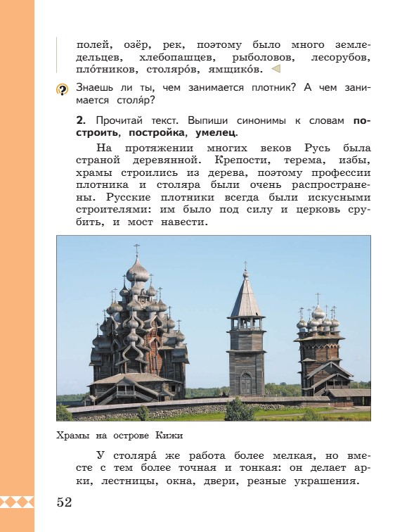Учебник по русскому языку 3 класс. Александрова, Вербицкая. Страница 52. 2023 год. Учебник по русскому языку 3 класс. Александрова, страница 52, 2023 год.