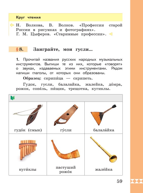 Учебник по русскому языку 3 класс. Александрова, Вербицкая. Страница 59. 2023 год. Учебник по русскому языку 3 класс. Александрова, страница 59, 2023 год.