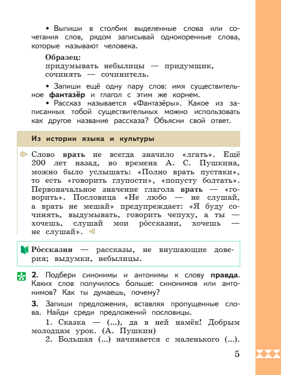 Учебник по русскому языку 3 класс. Александрова, Вербицкая. Страница 5. 2023 год. Учебник по русскому языку 3 класс. Александрова, страница 5, 2023 год.