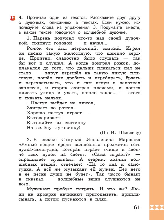 Учебник по русскому языку 3 класс. Александрова, Вербицкая. Страница 61. 2023 год. Учебник по русскому языку 3 класс. Александрова, страница 61, 2023 год.