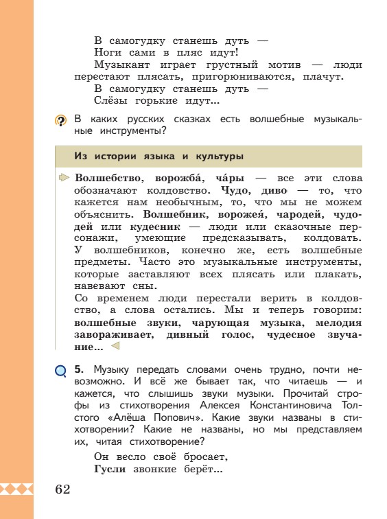 Учебник по русскому языку 3 класс. Александрова, Вербицкая. Страница 62. 2023 год. Учебник по русскому языку 3 класс. Александрова, страница 62, 2023 год.