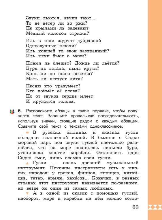 Учебник по русскому языку 3 класс. Александрова, Вербицкая. Страница 63. 2023 год. Учебник по русскому языку 3 класс. Александрова, страница 63, 2023 год.