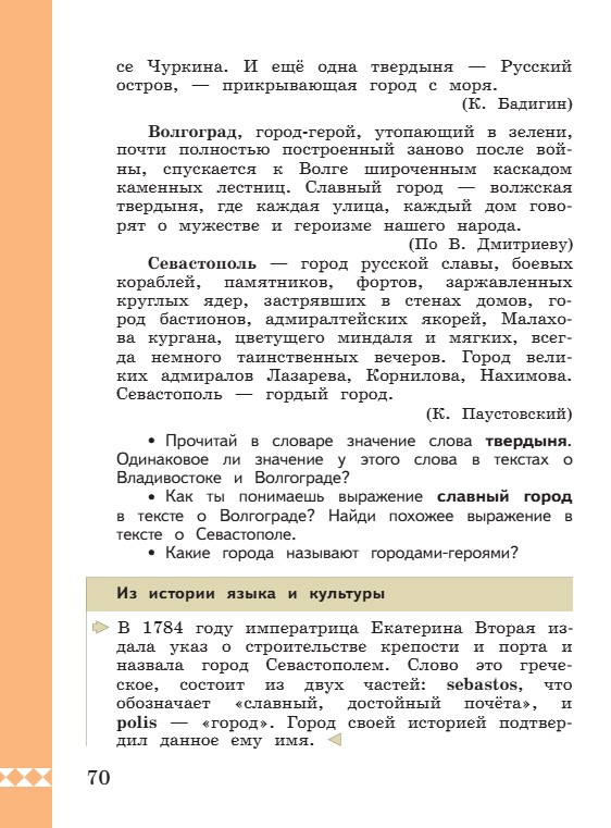 Учебник по русскому языку 3 класс. Александрова, Вербицкая. Страница 70. 2023 год. Учебник по русскому языку 3 класс. Александрова, страница 70, 2023 год.