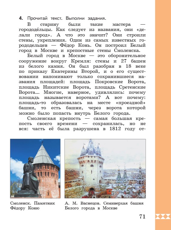 Учебник по русскому языку 3 класс. Александрова, Вербицкая. Страница 71. 2023 год. Учебник по русскому языку 3 класс. Александрова, страница 71, 2023 год.