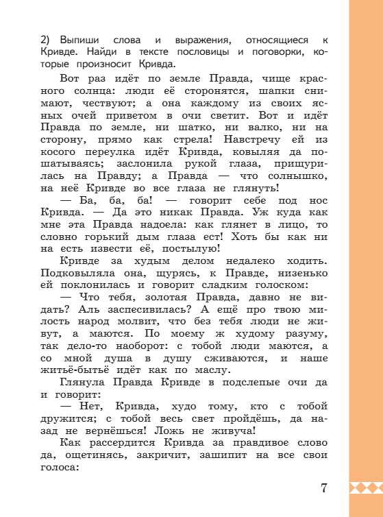 Учебник по русскому языку 3 класс. Александрова, Вербицкая. Страница 7. 2023 год. Учебник по русскому языку 3 класс. Александрова, страница 7, 2023 год.