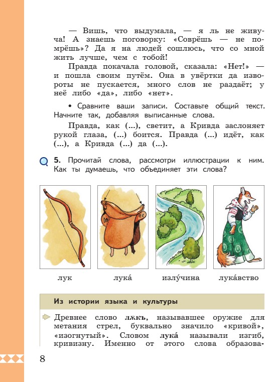 Учебник по русскому языку 3 класс. Александрова, Вербицкая. Страница 8. 2023 год. Учебник по русскому языку 3 класс. Александрова, страница 8, 2023 год.