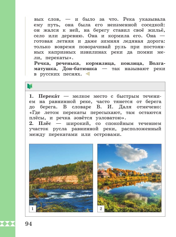 Учебник по русскому языку 3 класс. Александрова, Вербицкая. Страница 94. 2023 год. Учебник по русскому языку 3 класс. Александрова, страница 94, 2023 год.