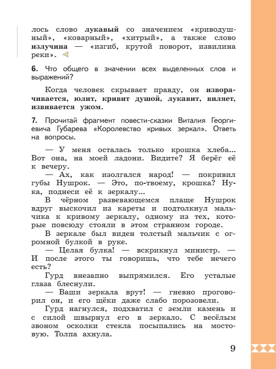 Учебник по русскому языку 3 класс. Александрова, Вербицкая. Страница 9. 2023 год. Учебник по русскому языку 3 класс. Александрова, страница 9, 2023 год.