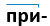 Изображение русский язык 3 класс учебник Иванов, Евдокимова - 1 часть страница 30 русский язык 3 класс учебник Иванов, Евдокимова - 1 часть страница 30