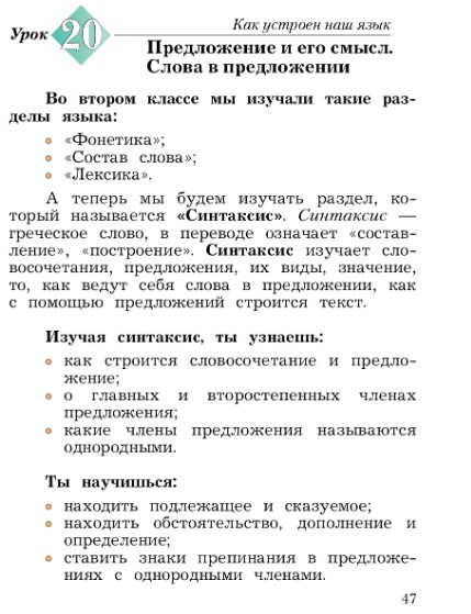 Изображение русский язык 3 класс учебник Иванов, Евдокимова - 1 часть страница 47 русский язык 3 класс учебник Иванов, Евдокимова - 1 часть страница 47
