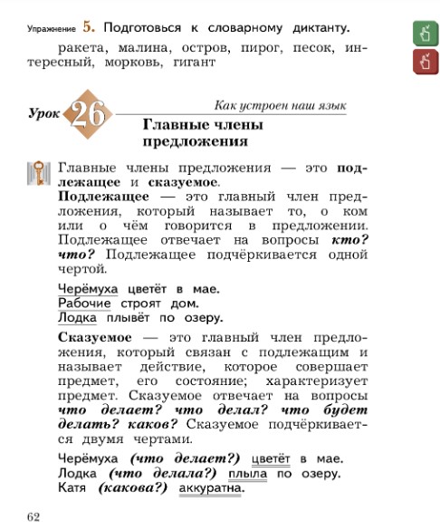 Изображение русский язык 3 класс учебник Иванов, Евдокимова - 1 часть страница 62 русский язык 3 класс учебник Иванов, Евдокимова - 1 часть страница 62