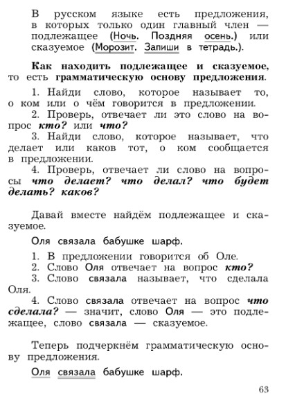 Изображение русский язык 3 класс учебник Иванов, Евдокимова - 1 часть страница 63 русский язык 3 класс учебник Иванов, Евдокимова - 1 часть страница 63