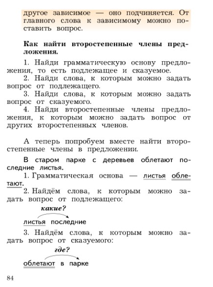 Изображение русский язык 3 класс учебник Иванов, Евдокимова - 1 часть страница 84 русский язык 3 класс учебник Иванов, Евдокимова - 1 часть страница 84