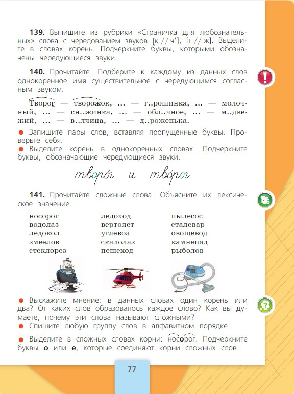 Русский язык 3 класс учебник Канакина, Горецкий - 1 часть страница 77. Год 2025 Русский язык 3 класс Канакина, Горецкий - 1 часть страница 77. Год 2025
