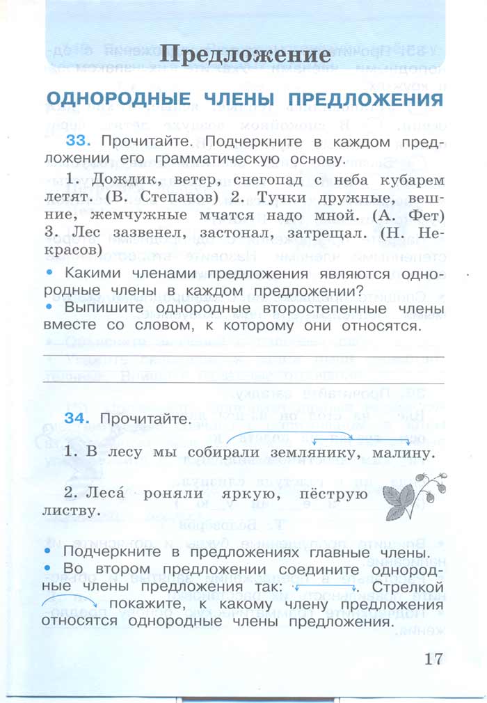 Русский язык 4 класс - Русский язык 4 класс. Рабочая тетрадь 1 часть. Страница 17. Канакина. 2024 год. Русский язык 4 класс - Русский язык 4 класс. Рабочая тетрадь 1 часть. Страница 17. Канакина. 2024 год.