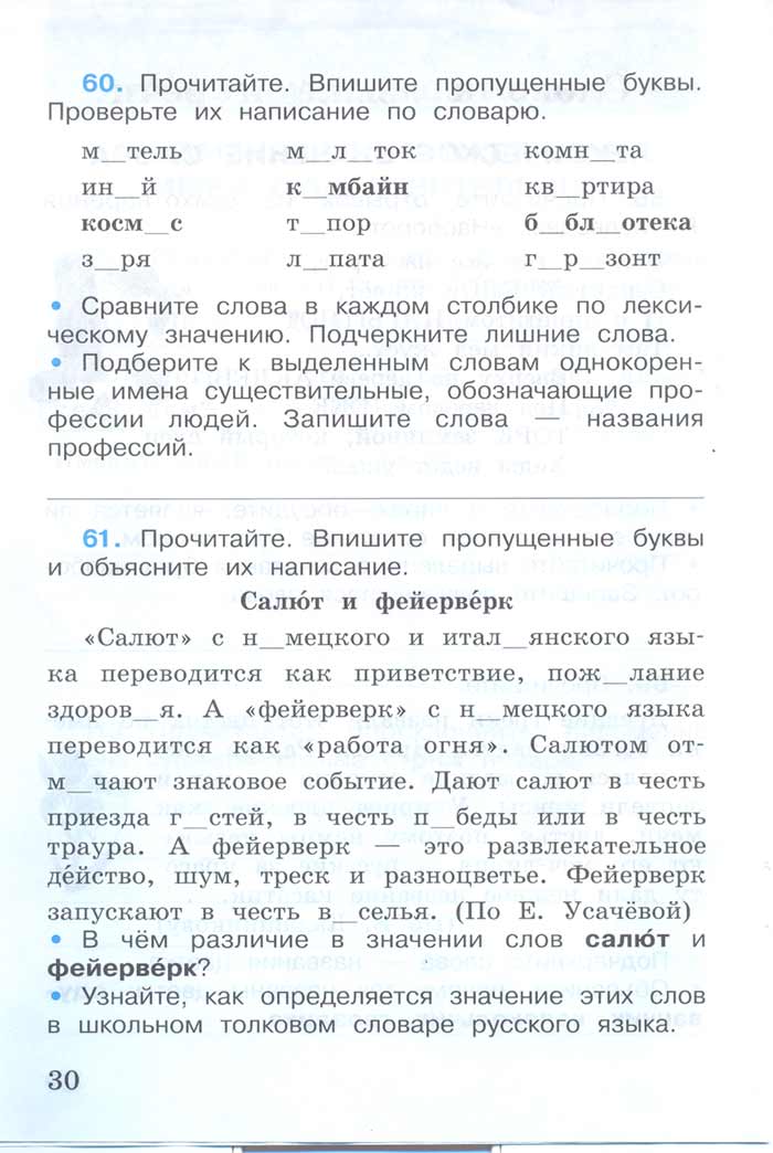Русский язык 4 класс - Русский язык 4 класс. Рабочая тетрадь 1 часть. Страница 30. Канакина. 2024 год. Русский язык 4 класс - Русский язык 4 класс. Рабочая тетрадь 1 часть. Страница 30. Канакина. 2024 год.