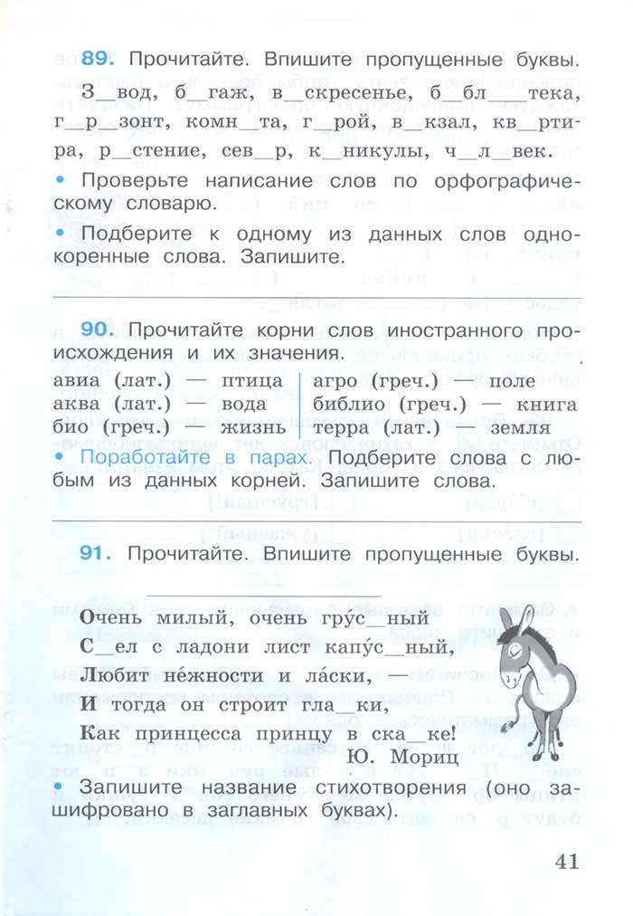 Русский язык 4 класс - Русский язык 4 класс. Рабочая тетрадь 1 часть. Страница 41. Канакина. 2024 год. Русский язык 4 класс - Русский язык 4 класс. Рабочая тетрадь 1 часть. Страница 41. Канакина. 2024 год.