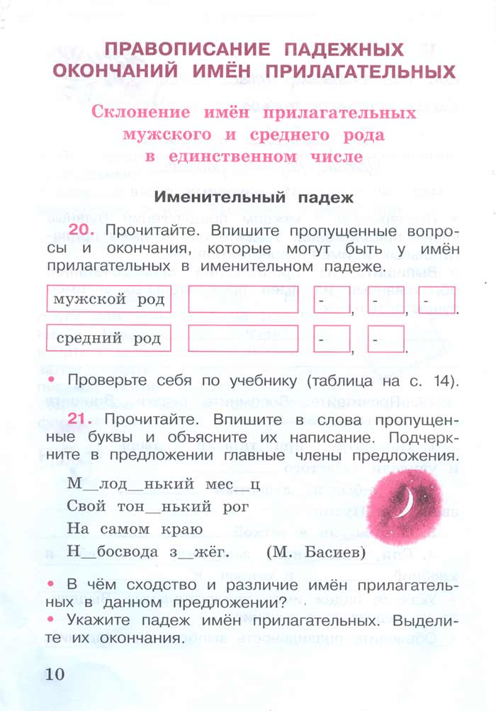 Русский язык 4 класс - Русский язык 4 класс. Рабочая тетрадь 2 часть. Страница 10. Канакина. 2024 год. Русский язык 4 класс - Русский язык 4 класс. Рабочая тетрадь 2 часть. Страница 10. Канакина. 2024 год.