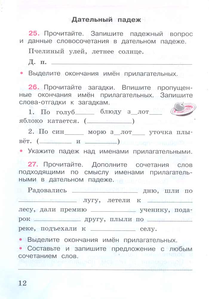 Русский язык 4 класс - Русский язык 4 класс. Рабочая тетрадь 2 часть. Страница 12. Канакина. 2024 год. Русский язык 4 класс - Русский язык 4 класс. Рабочая тетрадь 2 часть. Страница 12. Канакина. 2024 год.
