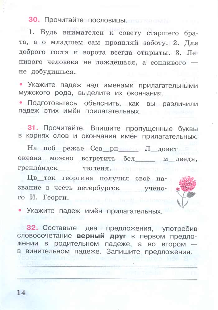 Русский язык 4 класс - Русский язык 4 класс. Рабочая тетрадь 2 часть. Страница 14. Канакина. 2024 год. Русский язык 4 класс - Русский язык 4 класс. Рабочая тетрадь 2 часть. Страница 14. Канакина. 2024 год.
