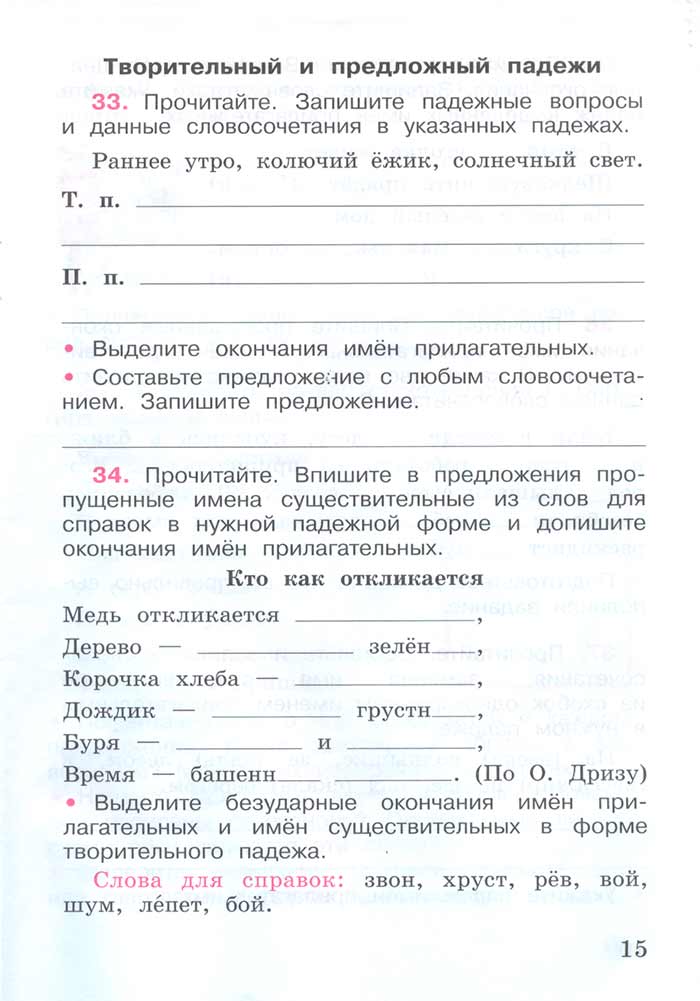 Русский язык 4 класс - Русский язык 4 класс. Рабочая тетрадь 2 часть. Страница 15. Канакина. 2024 год. Русский язык 4 класс - Русский язык 4 класс. Рабочая тетрадь 2 часть. Страница 15. Канакина. 2024 год.