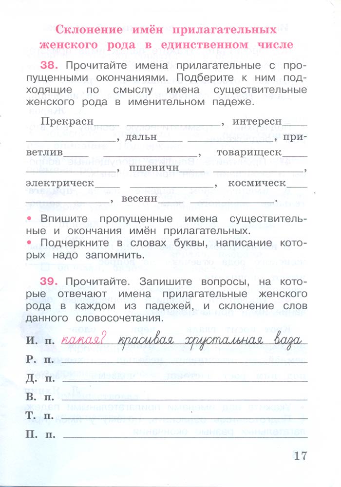 Русский язык 4 класс - Русский язык 4 класс. Рабочая тетрадь 2 часть. Страница 17. Канакина. 2024 год. Русский язык 4 класс - Русский язык 4 класс. Рабочая тетрадь 2 часть. Страница 17. Канакина. 2024 год.