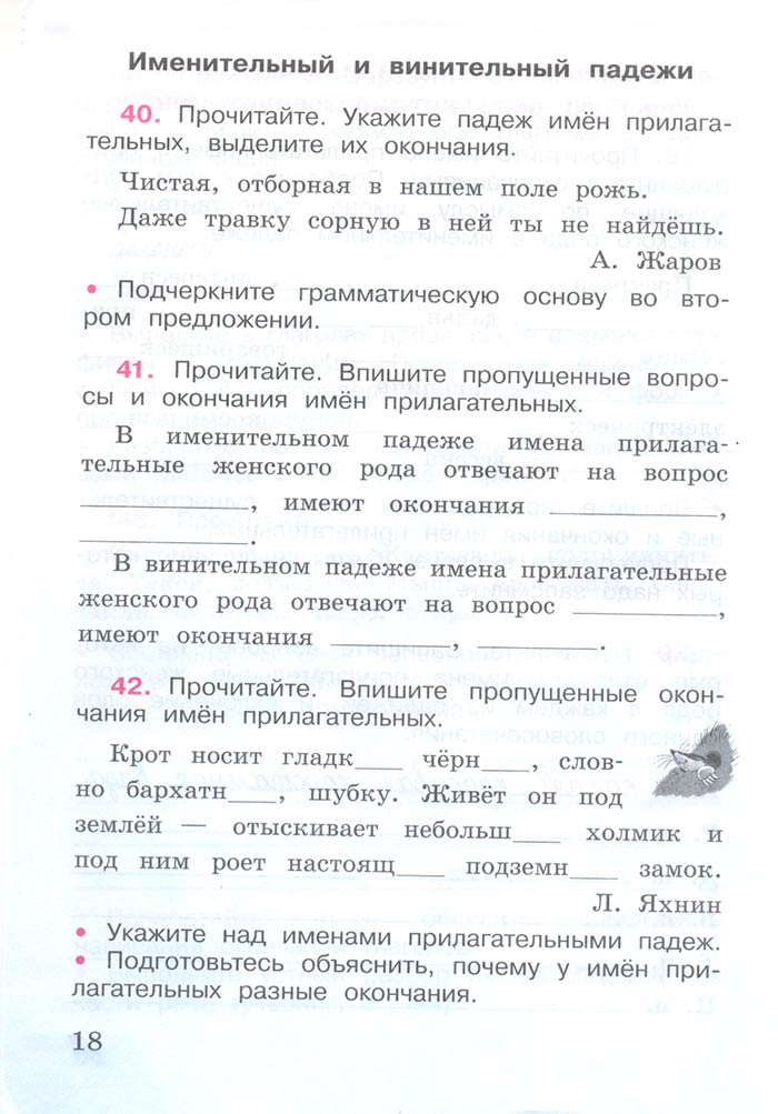 Русский язык 4 класс - Русский язык 4 класс. Рабочая тетрадь 2 часть. Страница 18. Канакина. 2024 год. Русский язык 4 класс - Русский язык 4 класс. Рабочая тетрадь 2 часть. Страница 18. Канакина. 2024 год.