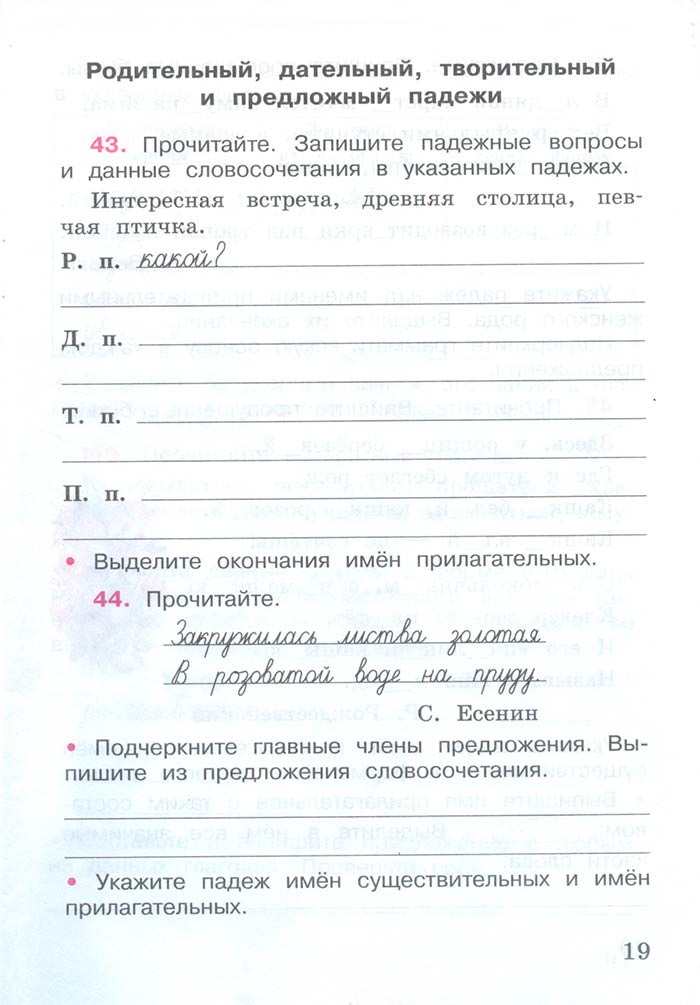 Русский язык 4 класс - Русский язык 4 класс. Рабочая тетрадь 2 часть. Страница 19. Канакина. 2024 год. Русский язык 4 класс - Русский язык 4 класс. Рабочая тетрадь 2 часть. Страница 19. Канакина. 2024 год.