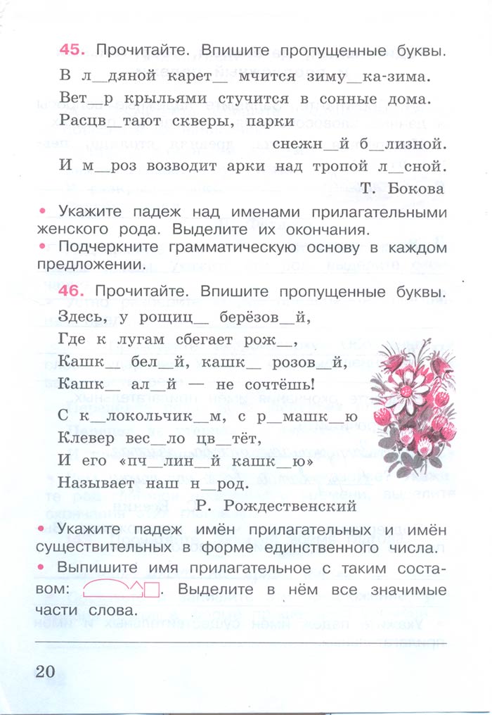 Русский язык 4 класс - Русский язык 4 класс. Рабочая тетрадь 2 часть. Страница 20. Канакина. 2024 год. Русский язык 4 класс - Русский язык 4 класс. Рабочая тетрадь 2 часть. Страница 20. Канакина. 2024 год.