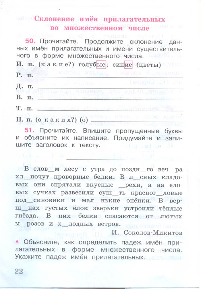 Русский язык 4 класс - Русский язык 4 класс. Рабочая тетрадь 2 часть. Страница 22. Канакина. 2024 год. Русский язык 4 класс - Русский язык 4 класс. Рабочая тетрадь 2 часть. Страница 22. Канакина. 2024 год.