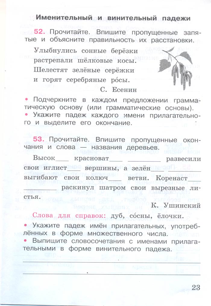 Русский язык 4 класс - Русский язык 4 класс. Рабочая тетрадь 2 часть. Страница 23. Канакина. 2024 год. Русский язык 4 класс - Русский язык 4 класс. Рабочая тетрадь 2 часть. Страница 23. Канакина. 2024 год.