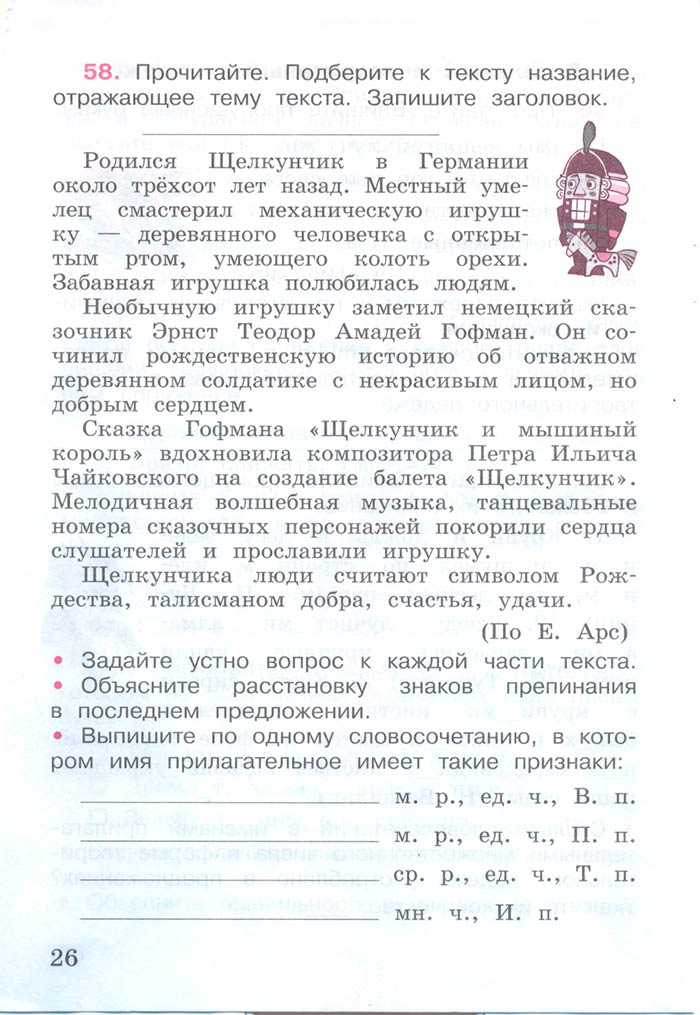 Русский язык 4 класс - Русский язык 4 класс. Рабочая тетрадь 2 часть. Страница 26. Канакина. 2024 год. Русский язык 4 класс - Русский язык 4 класс. Рабочая тетрадь 2 часть. Страница 26. Канакина. 2024 год.