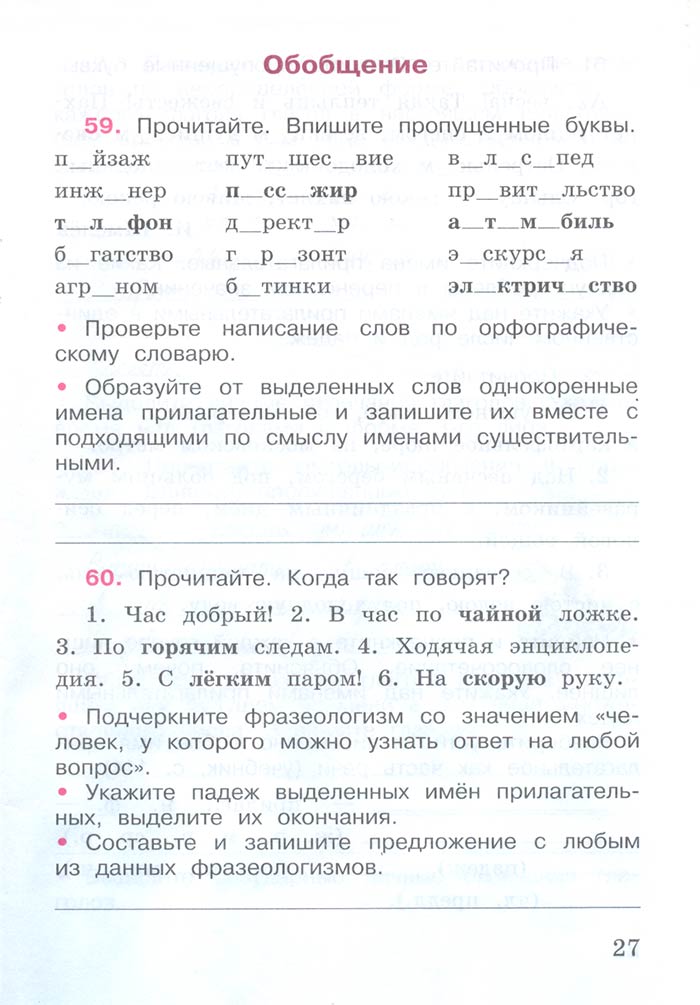 Русский язык 4 класс - Русский язык 4 класс. Рабочая тетрадь 2 часть. Страница 27. Канакина. 2024 год. Русский язык 4 класс - Русский язык 4 класс. Рабочая тетрадь 2 часть. Страница 27. Канакина. 2024 год.
