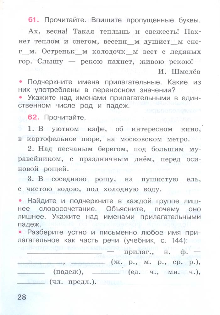 Русский язык 4 класс - Русский язык 4 класс. Рабочая тетрадь 2 часть. Страница 28. Канакина. 2024 год. Русский язык 4 класс - Русский язык 4 класс. Рабочая тетрадь 2 часть. Страница 28. Канакина. 2024 год.