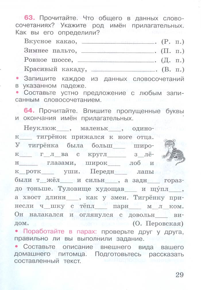Русский язык 4 класс - Русский язык 4 класс. Рабочая тетрадь 2 часть. Страница 29. Канакина. 2024 год. Русский язык 4 класс - Русский язык 4 класс. Рабочая тетрадь 2 часть. Страница 29. Канакина. 2024 год.